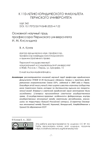 Основной научный труд кандидата юридических наук профессора юридического факультета И.М. Кислицына