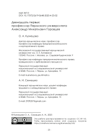 Двенадцать первых: профессор Пермского университета Александр Михайлович Горовцев