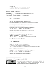 Двенадцать первых: профессор Пермского университета Николай Николаевич Фиолетов