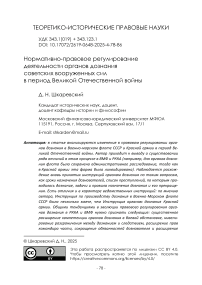 Нормативно-правовое регулирование деятельности органов дознания советских вооруженных сил в период Великой Отечественной войны