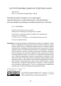 Нотариальный контроль за сделками, заключаемыми хозяйственными обществами (на примере договора конвертируемого займа)