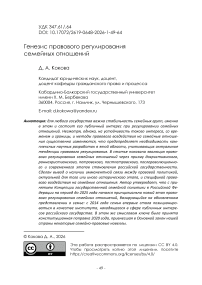 Генезис правового регулирования семейных отношений