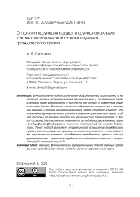 О понятии «функция права» и функционализме как методологической основе изучения гражданского права