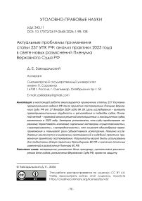 Актуальные проблемы применения статьи 237 УПК РФ: анализ практики 2025 года в свете новых разъяснений Пленума Верховного Суда РФ