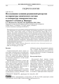 Исследование влияния родниковой разгрузки на параметры химического состава и температуру поверхностных вод верхнего течения р. Вишеры