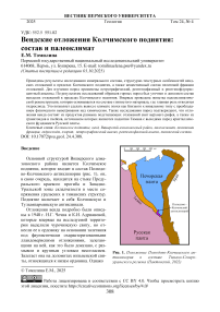 Вендские отложения Колчимского поднятия: состав и палеоклимат