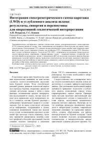 Интеграция спектрометрического гамма-каротажа (LWD) и углубленного анализа шлама: результаты, синергия и перспективы для оперативной геологической интерпретации