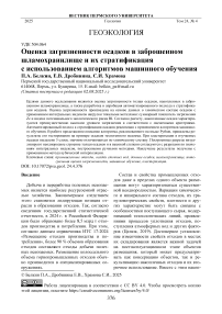 Оценка загрязненности осадков в заброшенном шламохранилище и их стратификация с использованием алгоритмов машинного обучения