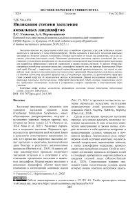 Индикация степени засоления аквальных ландшафтов