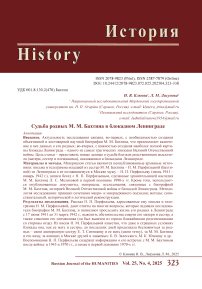 Судьба родных М. М. Бахтина в блокадном Ленинграде