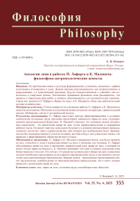 Апология лени в работах П. Лафарга и К. Малевича: философско-антропологические аспекты