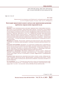 Категория представительного начала как производная решения проблемы определения народной воли