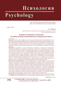 Влияние отношения к ненасилию на выбор позиций взаимодействия в юношеском возрасте