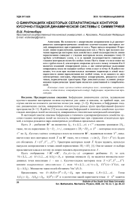 О бифуркациях некоторых сепаратрисных контуров кусочно-гладкой динамической системы с симметрией