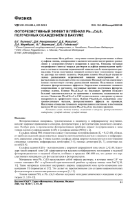 Фоторезистивный эффект в плёнках Pb1–xCdₓS, полученных осаждением в вакууме