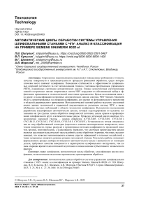 Автоматические циклы обработки системы управления шлифовальными станками с ЧПУ: анализ и классификация на примере Siemens Sinumerik 802D sl