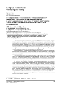 Исследование эффективности функционирования гибридных смазочно-охлаждающих смесей в централизованных системах при механообработке заготовок из алюминиевых сплавов в массовом производстве