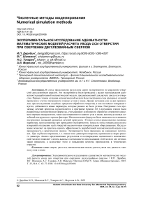 Экспериментальное исследование адекватности математических моделей расчета увода оси отверстия при сверлении двухлезвийным сверлом
