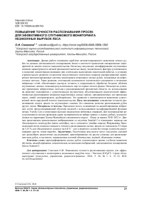 Повышение точности распознавания просек для эффективного спутникового мониторинга незаконных вырубок леса