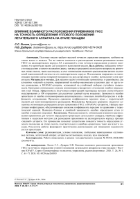 Влияние взаимного расположения приемников ГНСС на точность определения углового положения летательного аппарата на этапе посадки