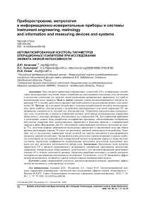 Автоматизированный контроль параметров операционных усилителей при исследовании эффекта низкой интенсивности
