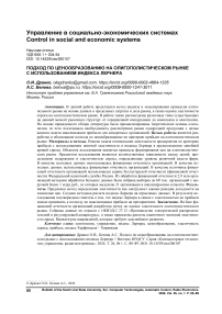 Подход по ценообразованию на олигополистическом рынке с использованием индекса Лернера