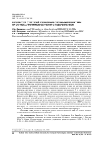 Разработка стратегий управления сложными проектами на основе алгоритмов обучения с подкреплением