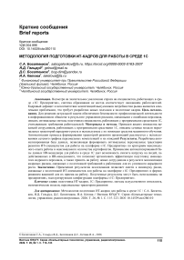 Методология подготовки ИТ-кадров для работы в среде 1С