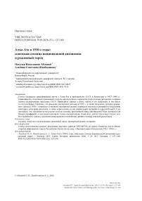 Алма-Ата в 1930-е годы: советская столица на циональной автономии и режимный город