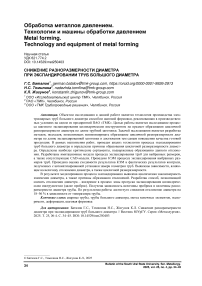 Снижение разноразмерности диаметра при экспандировании труб большого диаметра