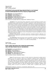 Интеллектуальные методы мониторинга состояния и прогнозирования ресурса работы редукторов