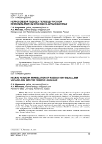 Нейросетевой подход к переводу русской безэквивалентной лексики на китайский язык