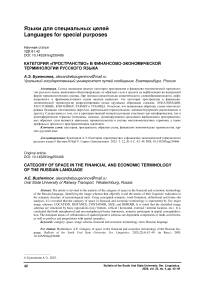 Категория «пространство» в финансово-экономической терминологии русского языка