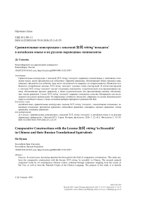 Сравнительные конструкции с лексемой 如同rútóng‘походить’в китайском языке и их русские переводные эквиваленты