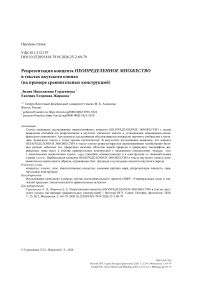 Репрезентация концепта НЕОПРЕДЕЛЕННОЕ МНОЖЕСТВО в текстах якутского олонхо(на примере сравнительных конструкций)