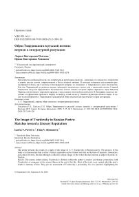 Образ Твардовского в русской поэзии: штрихи к литературной репутации