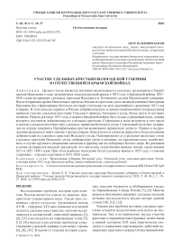 Участие удельных крестьян Вологодской губернии в Отечественной и Крымской войнах