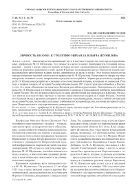 Личность в науке: к столетию Михаила Ильича Шумилова