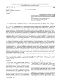 Становление кооперативного образования в Карелии в 1920-е годы