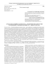 «Гражданская война разгорается...»: политические дискуссии в Олонецкой губернии в октябре 1917 – январе 1918 года