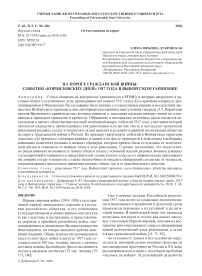 На пороге гражданской войны: события «корниловских дней» 1917 года в Выборгском гарнизоне