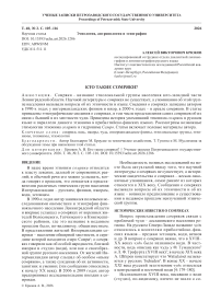 Кто такие сомряки?