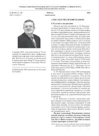 К 70-летию со дня рождения А. М. Пашкова