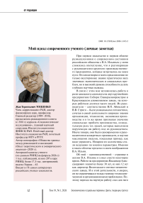 Мой идеал современного ученого (личные заметки)