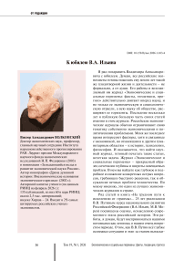 К юбилею В.А. Ильина