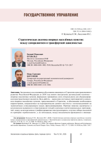 Стратегическая дилемма опорных населённых пунктов: между саморазвитием и трансфертной зависимостью