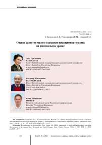 Оценка развития малого и среднего предпринимательства на региональном уровне