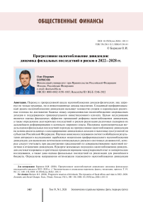 Прогрессивное налогообложение дивидендов: динамика фискальных последствий и рисков в 2022–2028 гг.