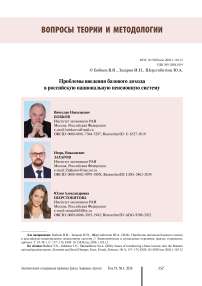 Проблемы введения базового дохода в российскую национальную пенсионную систему