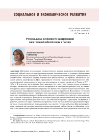Региональные особенности квотирования иностранной рабочей силы в России